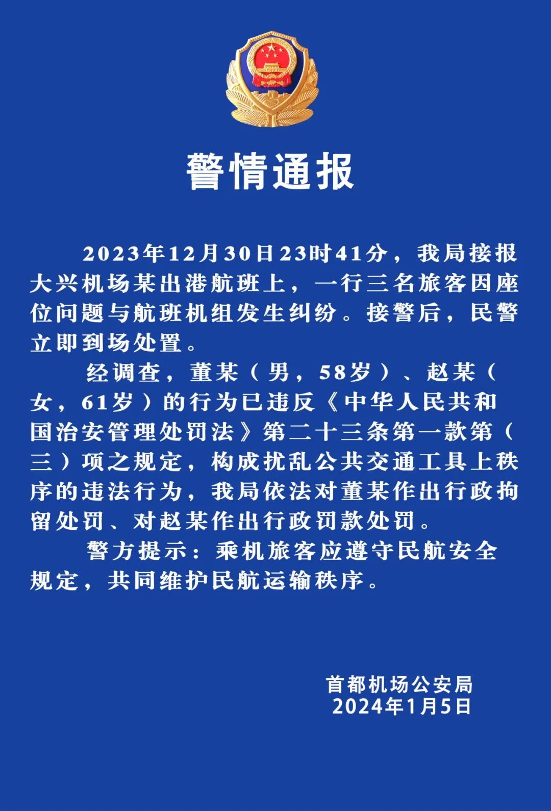 官方通报,旅客辱骂殴打工作人员事件详解 官方通报,旅客辱骂殴打工作人员事件详解